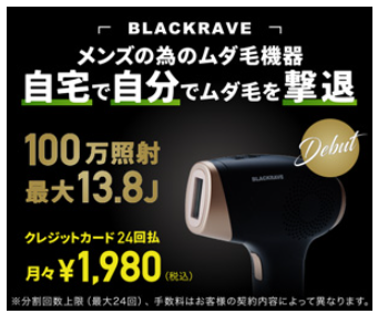 ブラックレイブ 販売店